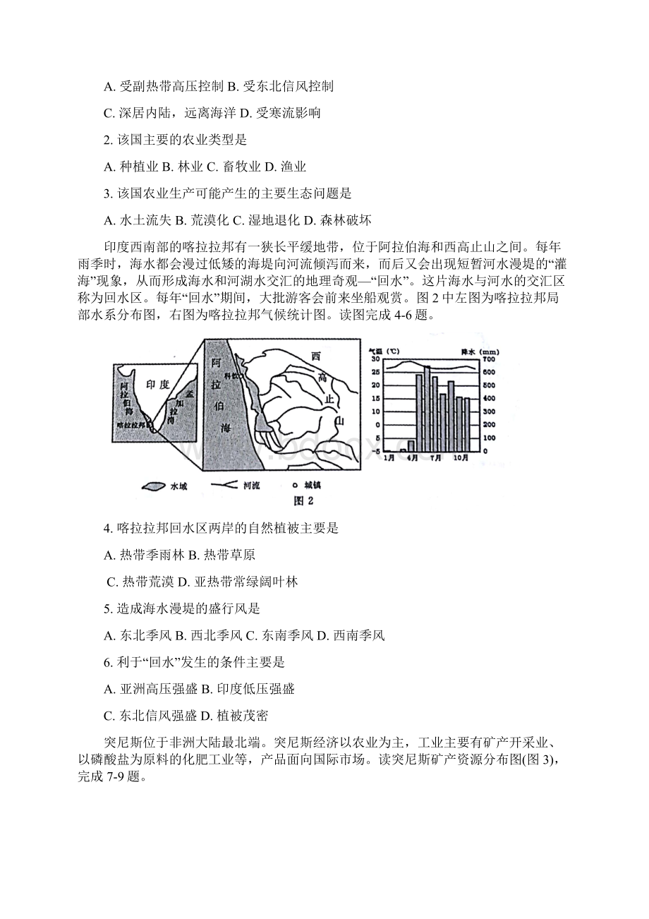 河南省郑州市学年高二下学期期末考试地理试题有答案.docx_第2页