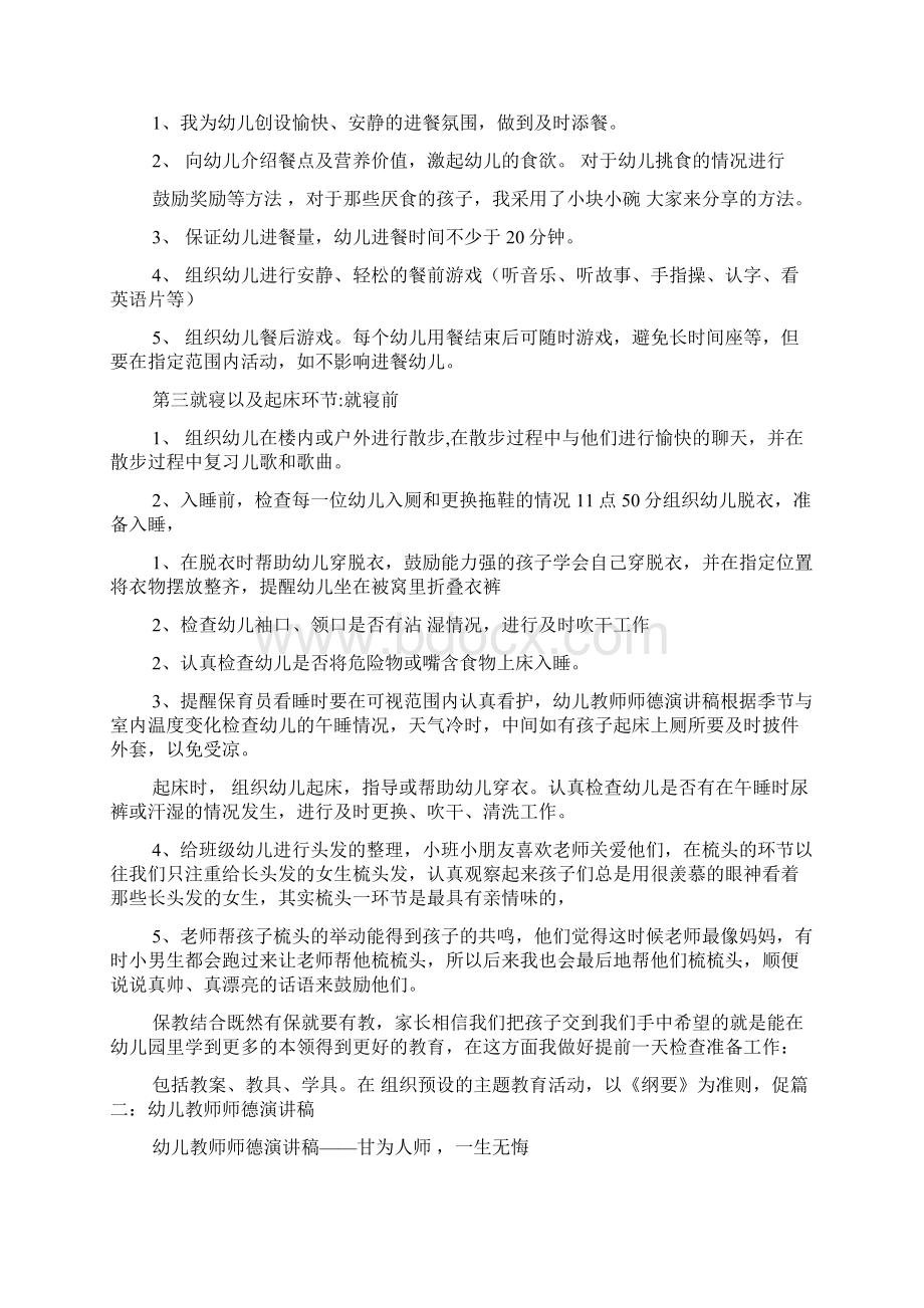 幼儿园保育员师德演讲稿Word格式.docx_第3页