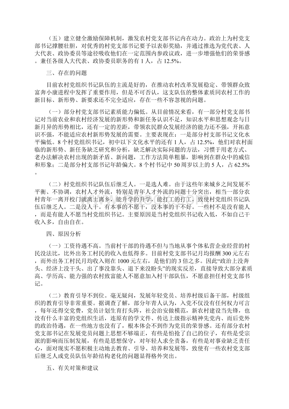 嘉明开发区社区党组织书记队伍调研.docx_第3页