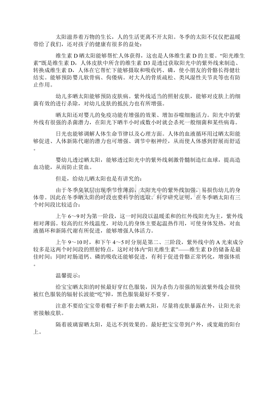 总结范文冬季育儿知识.docx_第2页