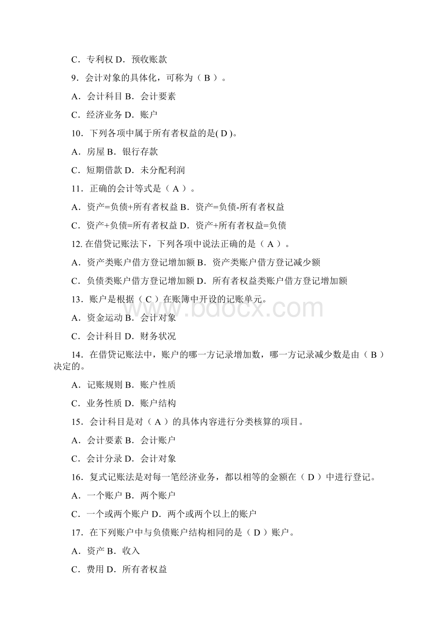 电大基础会计综合练习选择题Word格式文档下载.docx_第2页