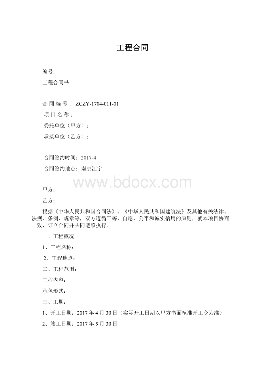 工程合同.docx_第1页