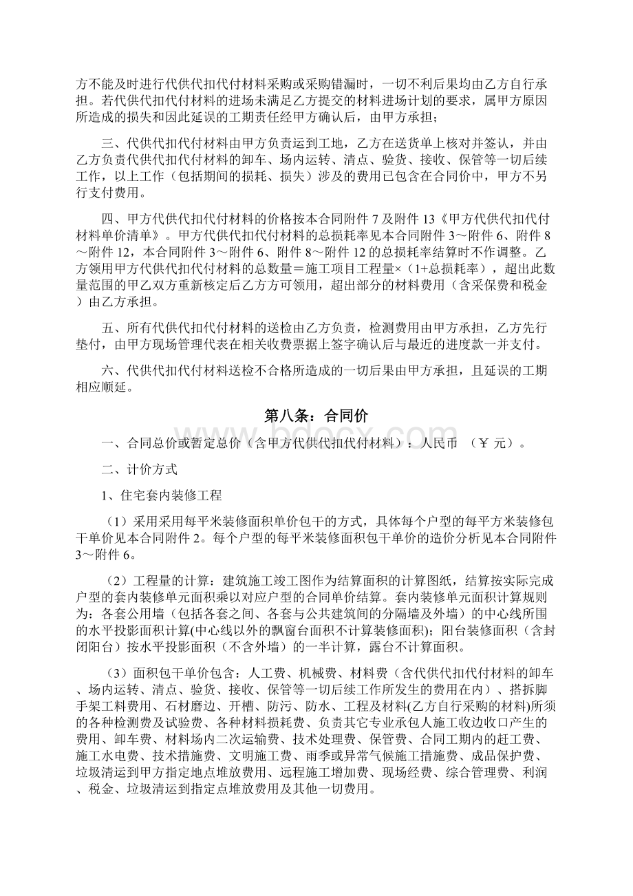 标准合同特例套内大批量装修及公共部分装修讨论后修改.docx_第3页