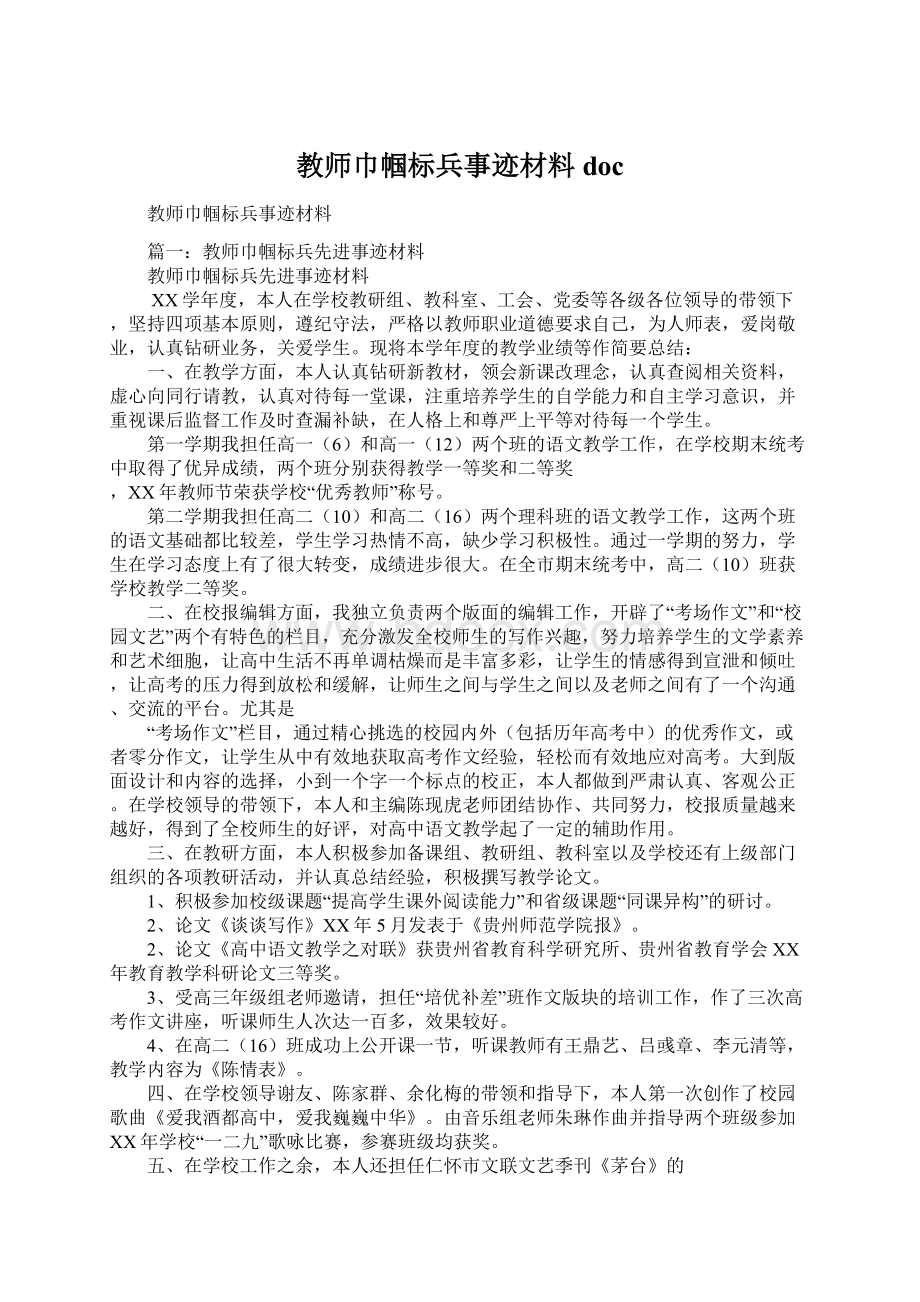 教师巾帼标兵事迹材料doc.docx_第1页