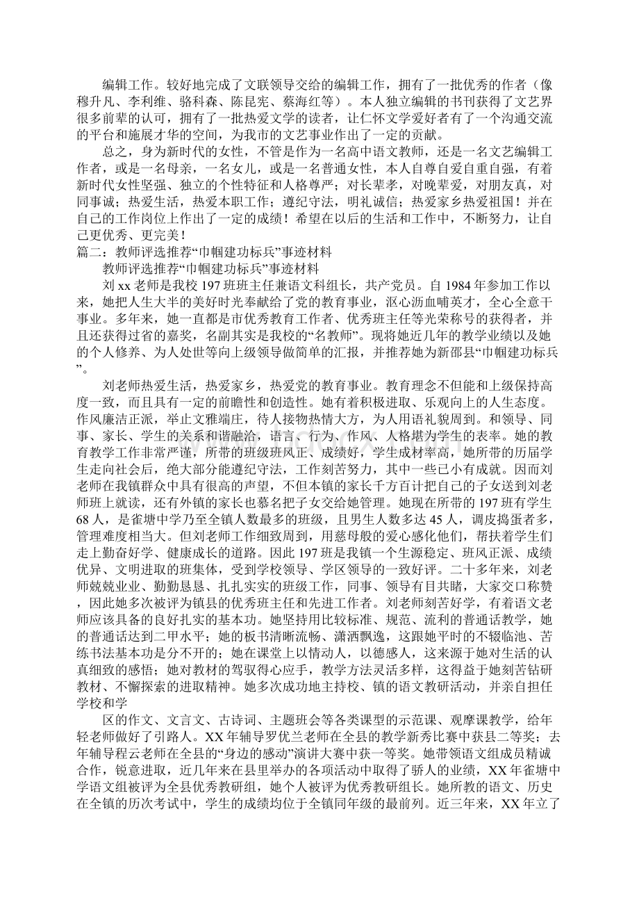 教师巾帼标兵事迹材料doc.docx_第2页