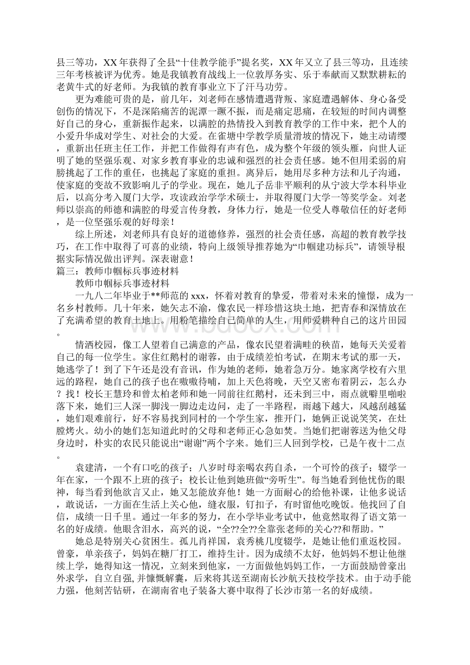 教师巾帼标兵事迹材料doc.docx_第3页