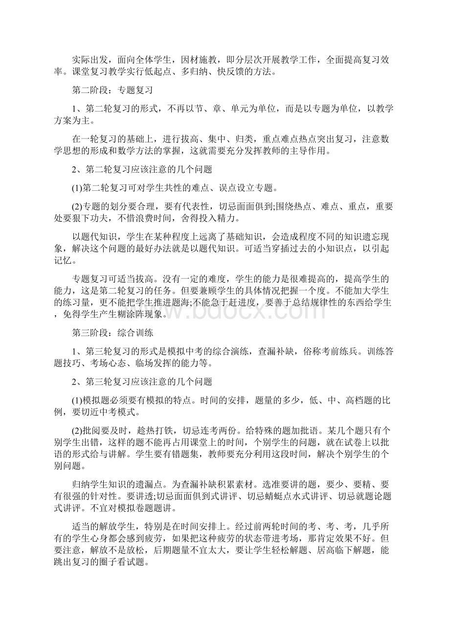 初三数学复习计划7篇Word格式.docx_第2页