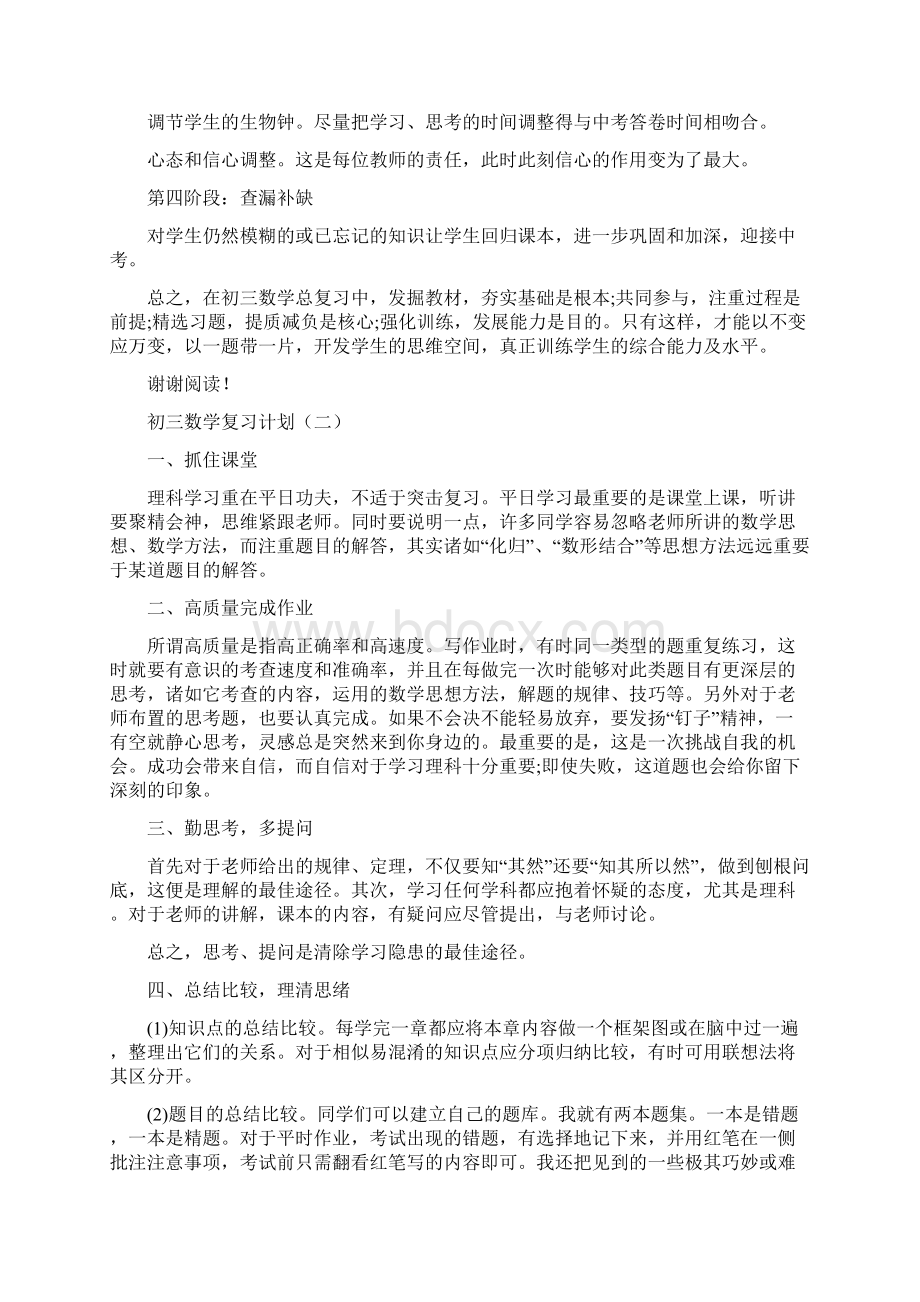 初三数学复习计划7篇Word格式.docx_第3页