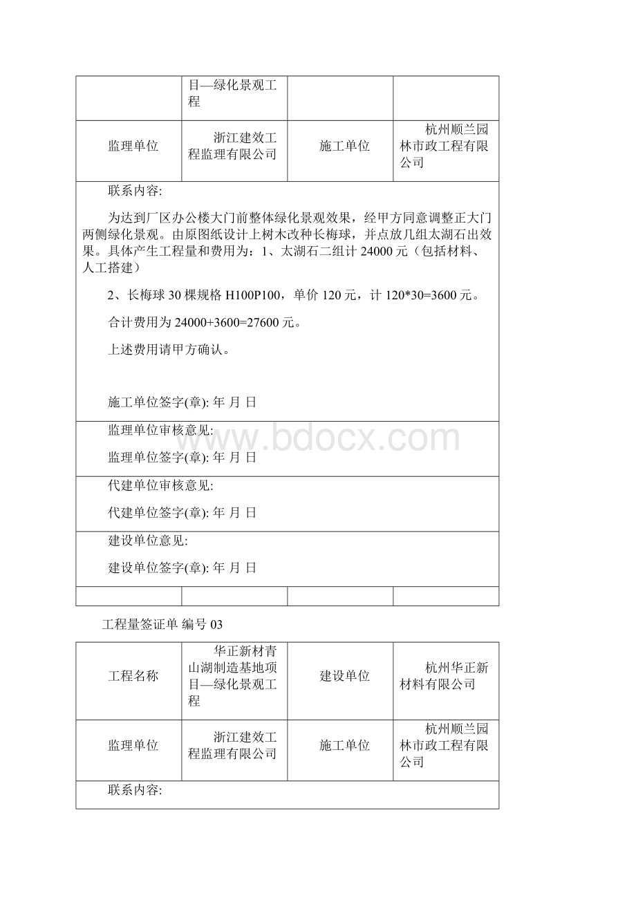 工程联系单改格式Word文档格式.docx_第2页