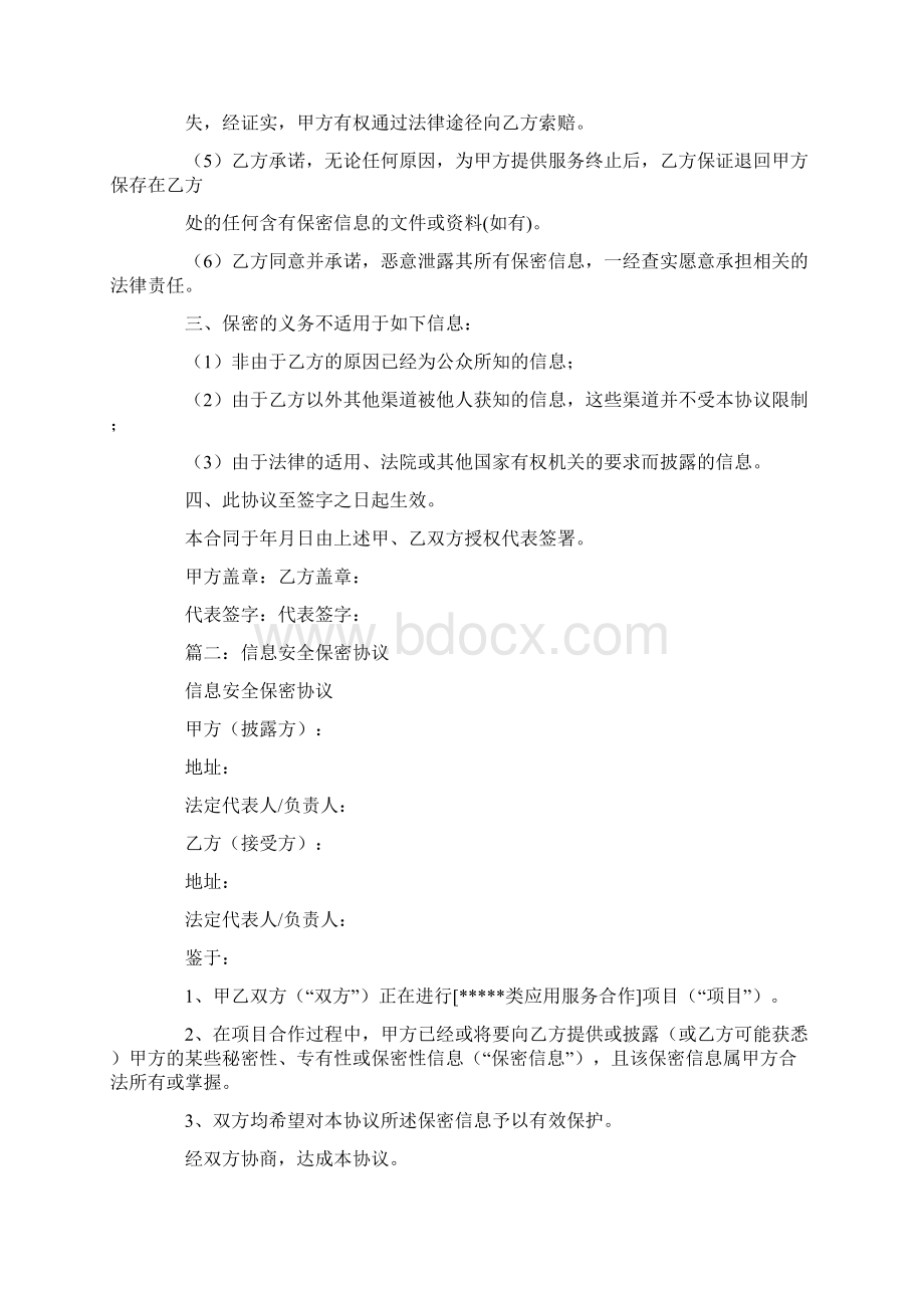 信息化保密协议文档格式.docx_第2页