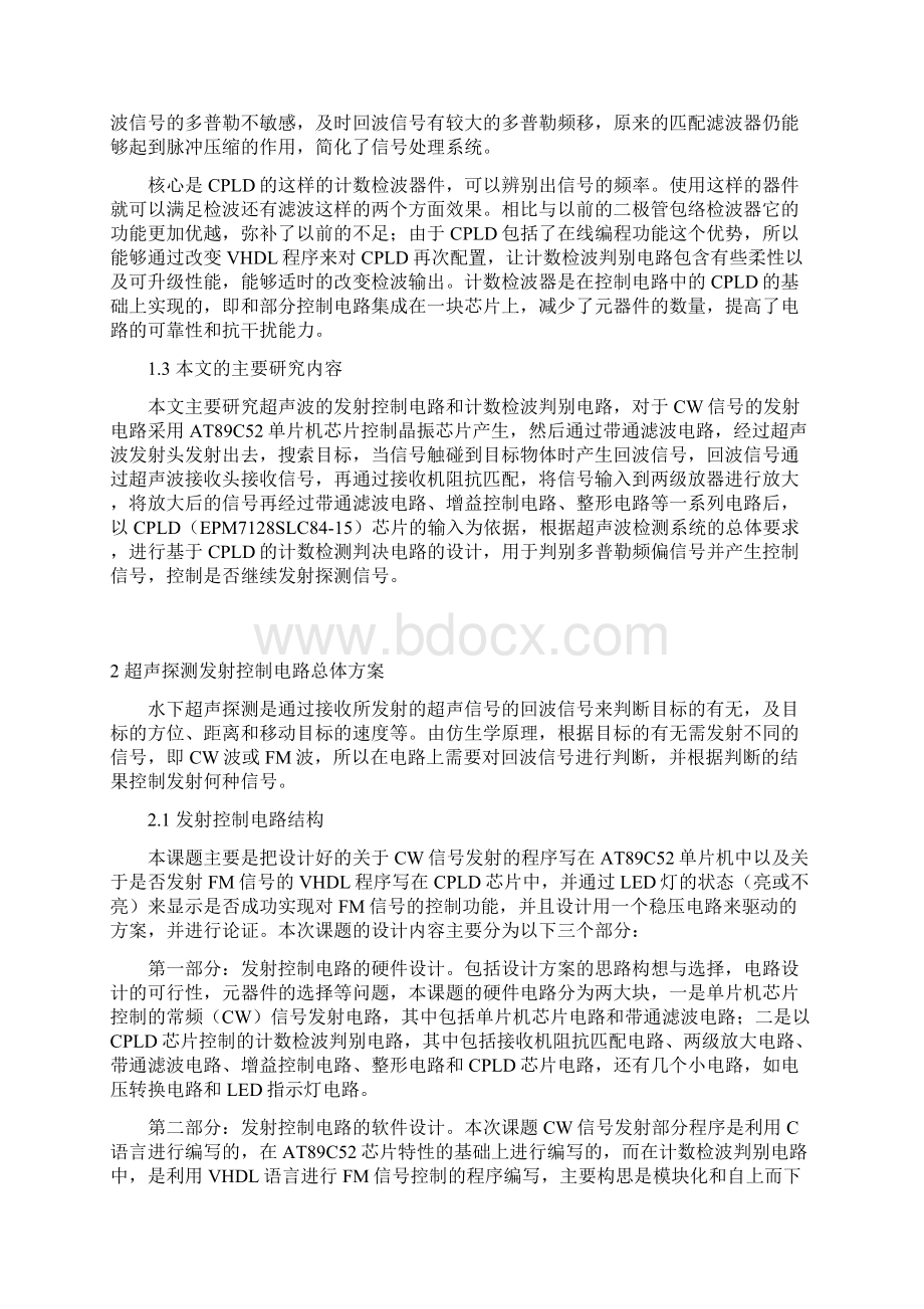 基于cpld的超声探测器发射控制电路设计.docx_第2页