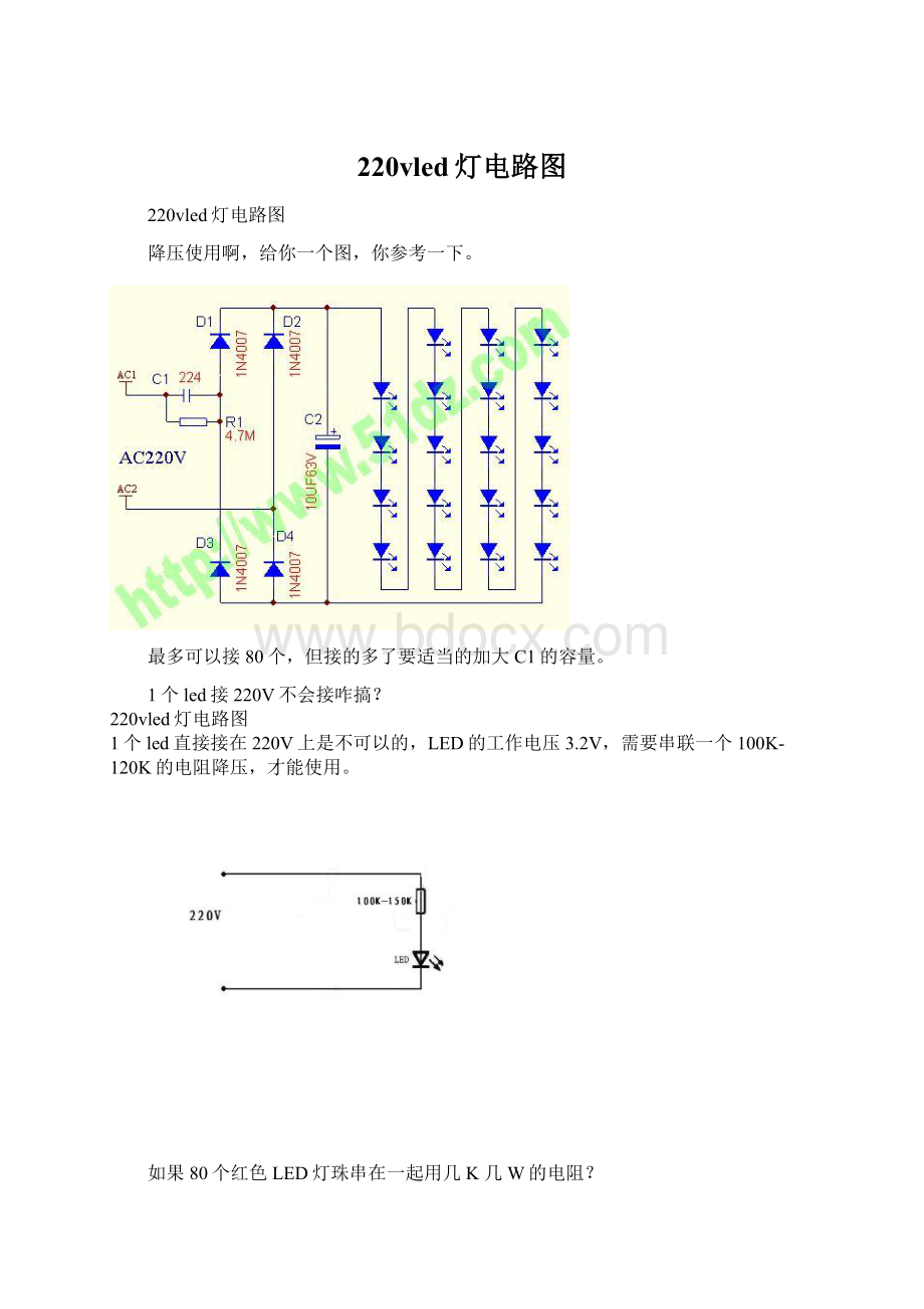 220vled灯电路图Word文档格式.docx