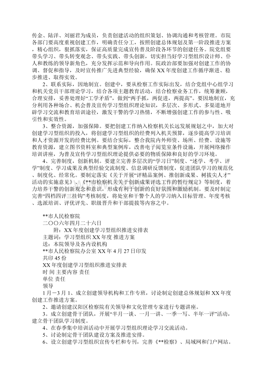 XX年市人民检察院创建学习型组织推进方案Word格式.docx_第3页