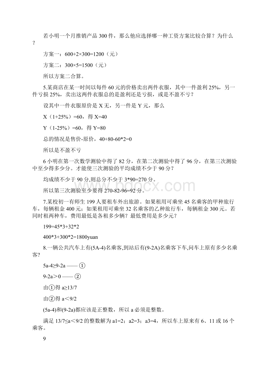 完整word版不等式应用题大全附答案推荐文档Word文档下载推荐.docx_第2页