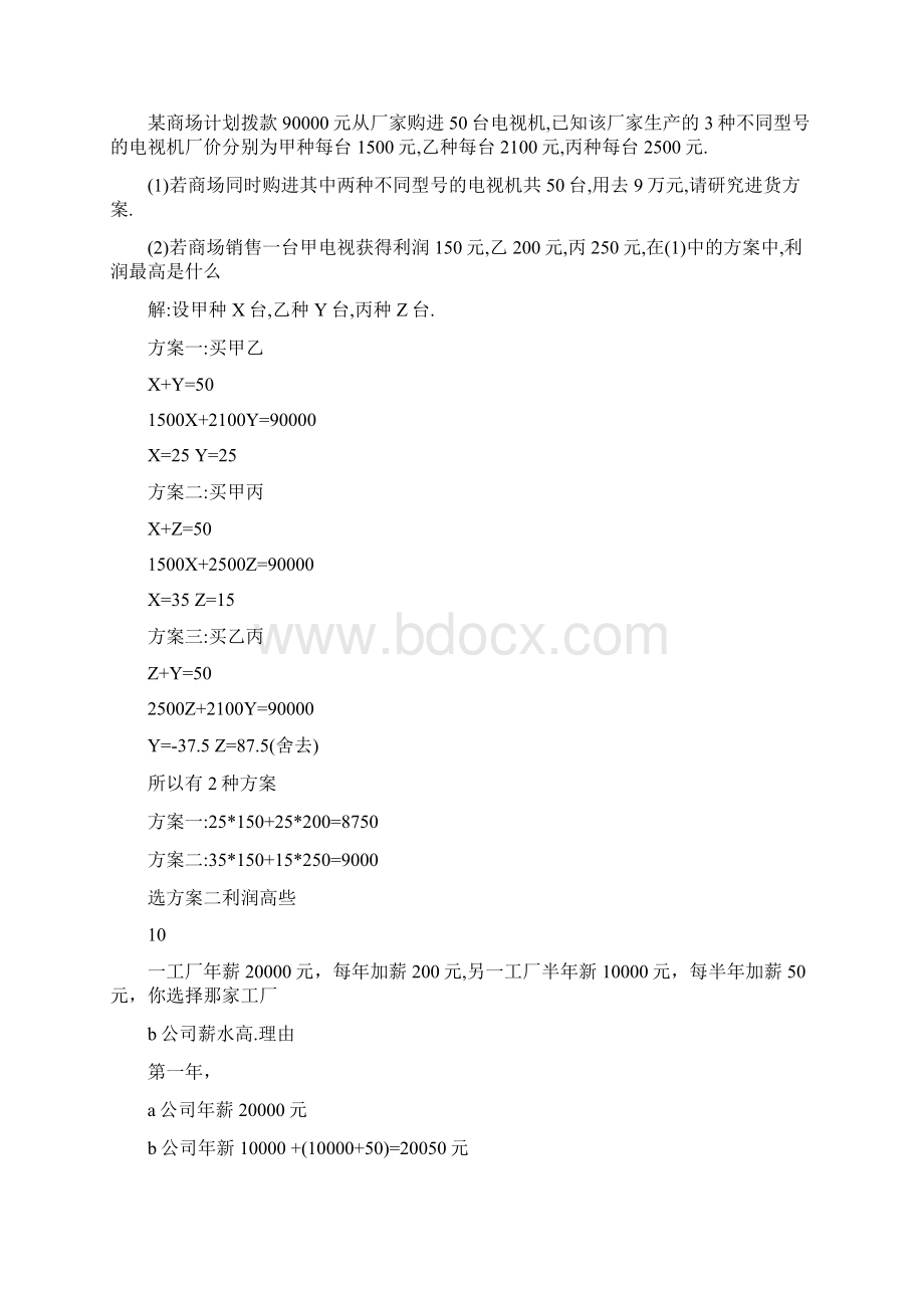 完整word版不等式应用题大全附答案推荐文档Word文档下载推荐.docx_第3页