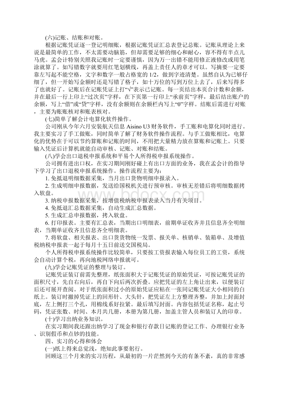 XX会计专业顶岗实习总结模板.docx_第3页