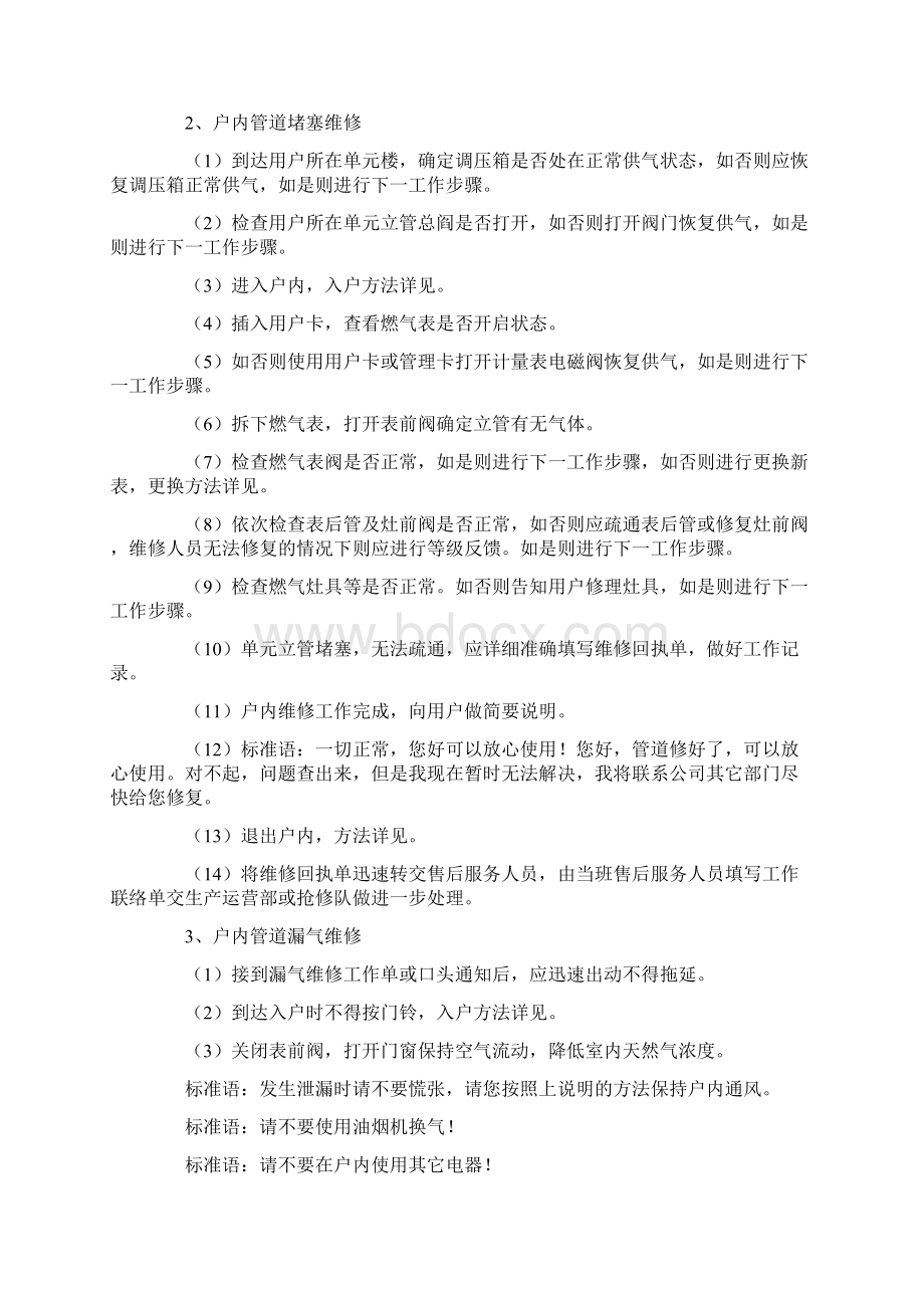 燃气维修工工作总结文档格式.docx_第2页