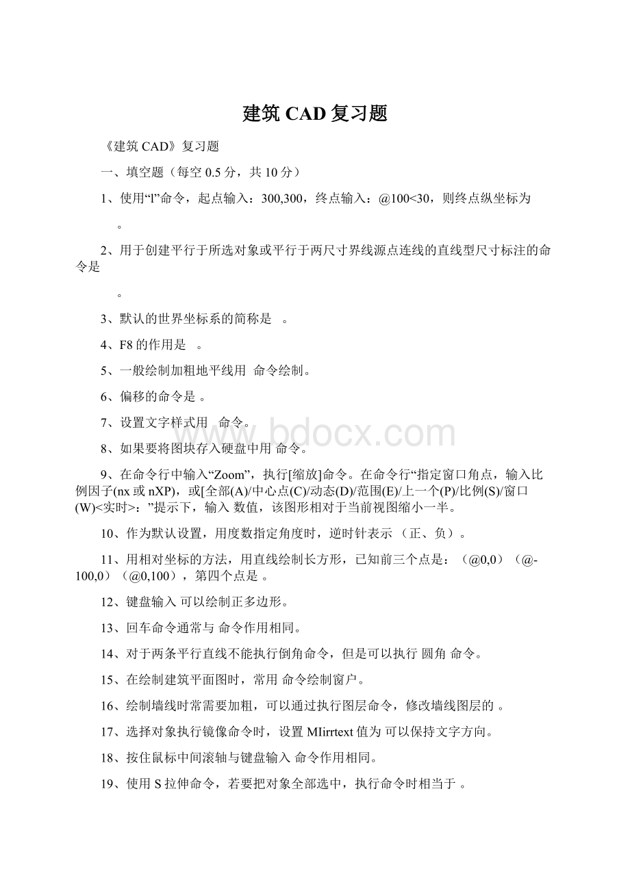 建筑CAD复习题Word格式文档下载.docx