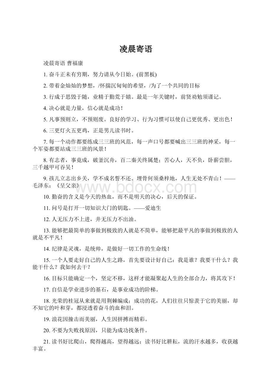 凌晨寄语Word文档下载推荐.docx