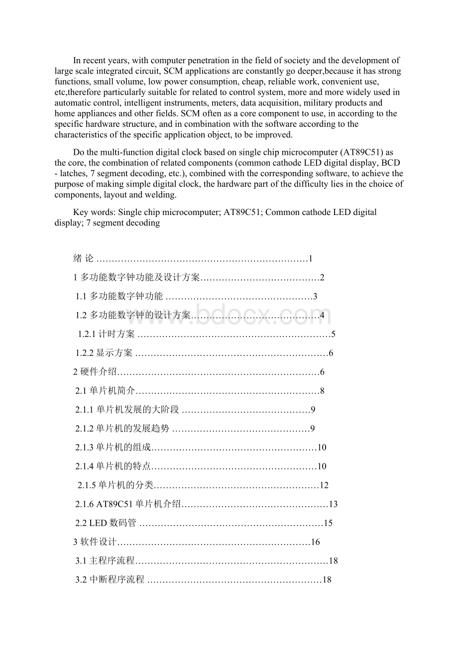 论文多功能数字时钟的设计Word文件下载.docx_第2页