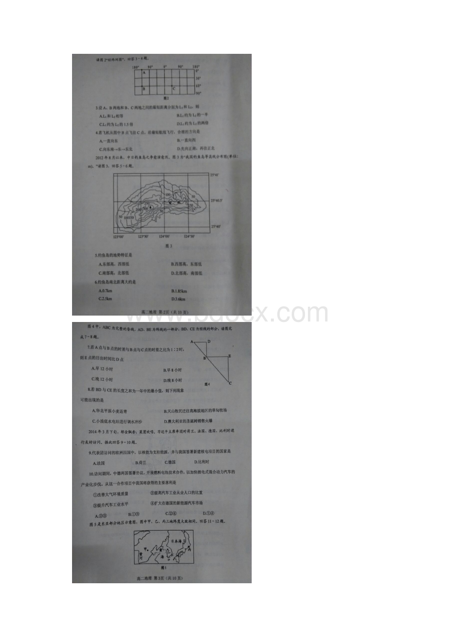 高二地理上学期期中质量评估试题Word下载.docx_第2页