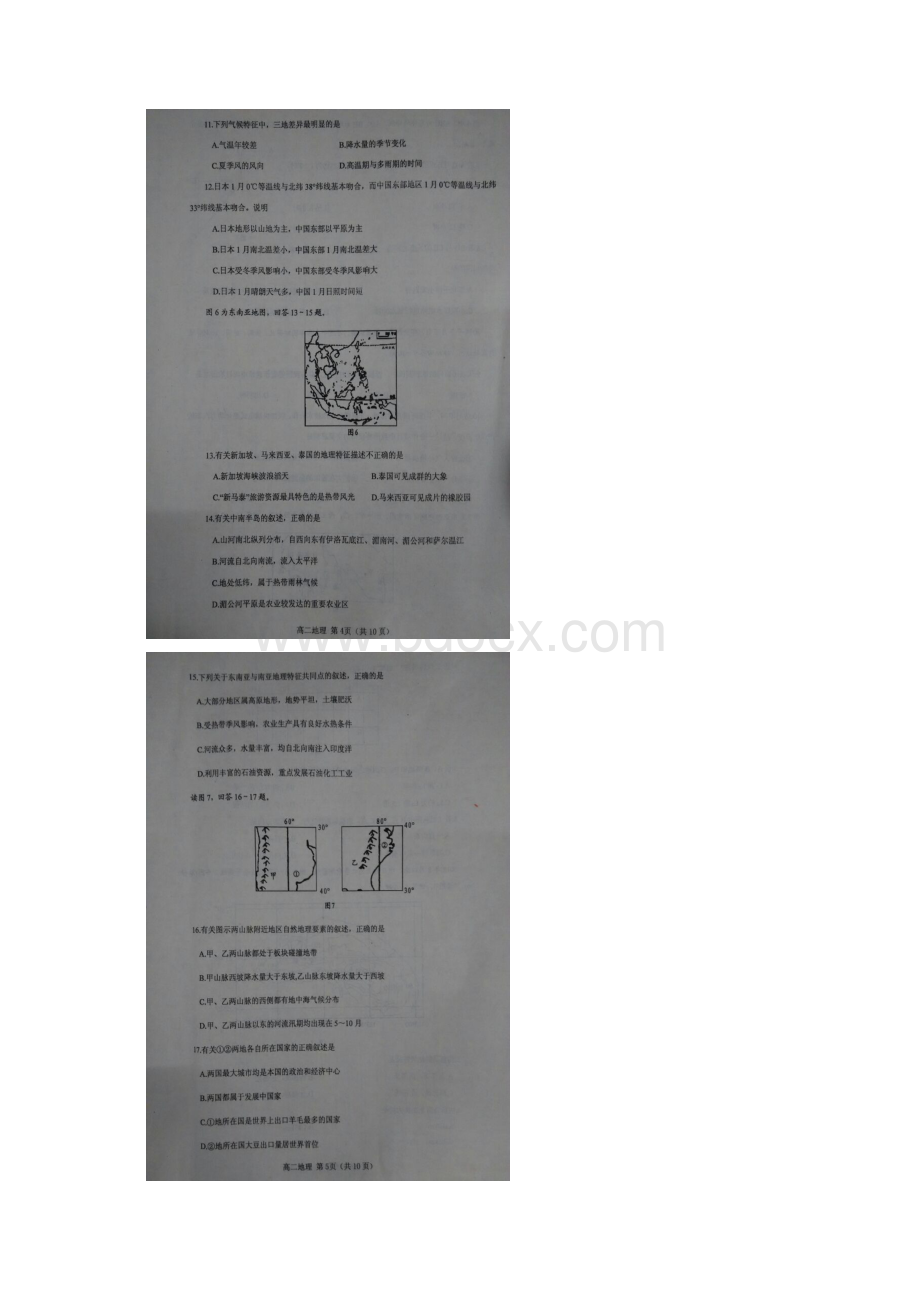 高二地理上学期期中质量评估试题Word下载.docx_第3页