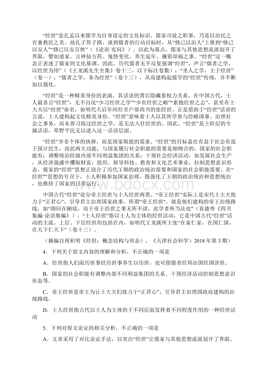 市级联考安徽省芜湖市届高三第一学期期末学习质量检测语文试题Word文档下载推荐.docx_第3页