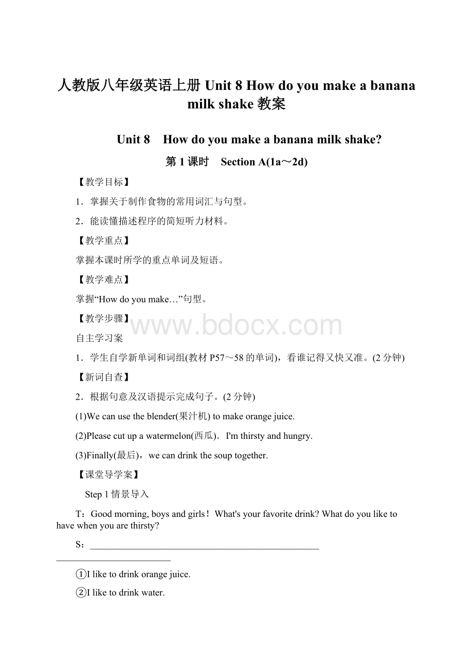 人教版八年级英语上册 Unit 8 How do you make a banana milk shake 教案Word下载.docx_第1页