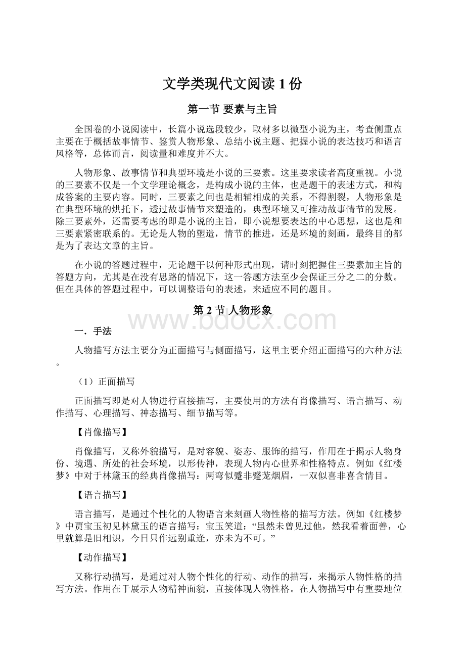 文学类现代文阅读1份Word下载.docx