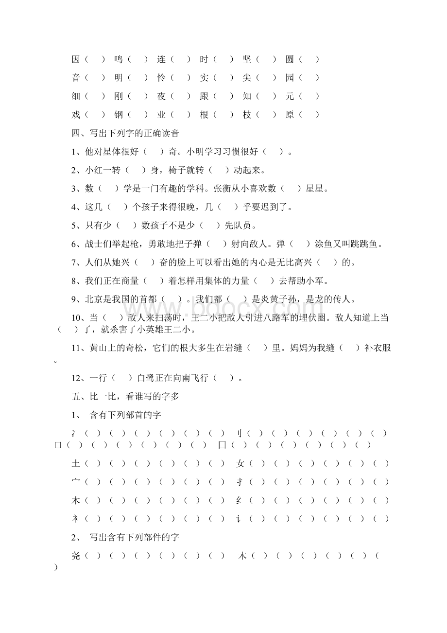 鄂教版二年级语文上学期期末复习题Word文档格式.docx_第3页