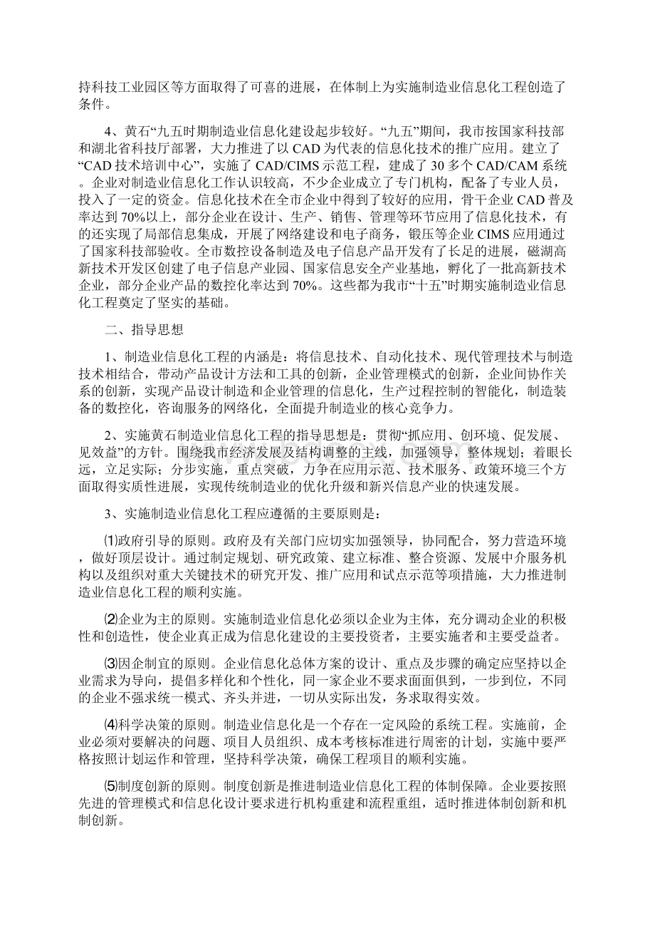 最新制造业信息化发展规划黄石.docx_第2页