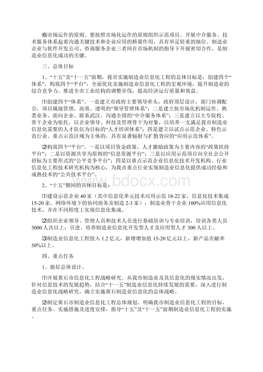 最新制造业信息化发展规划黄石.docx_第3页
