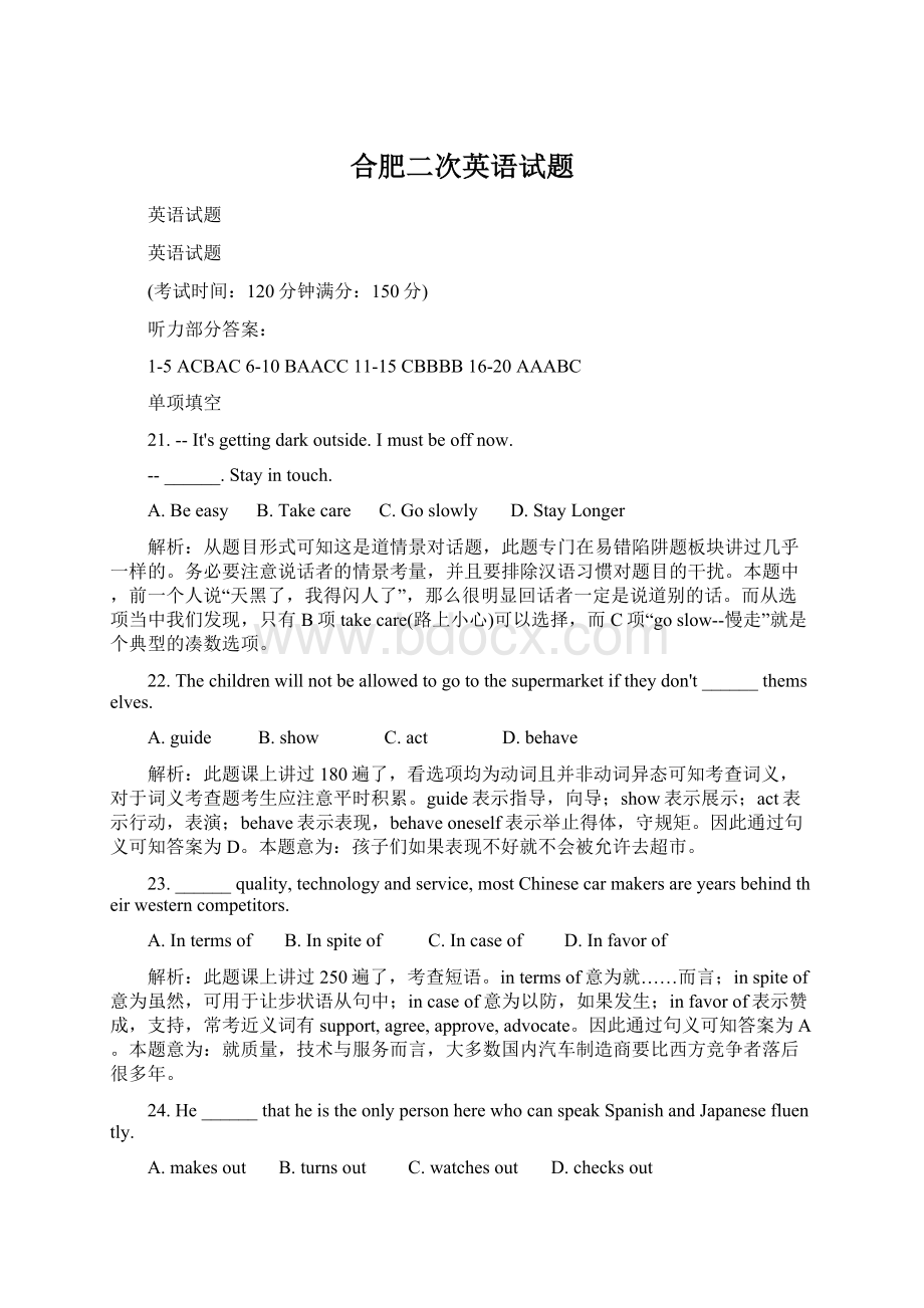 合肥二次英语试题Word文档下载推荐.docx