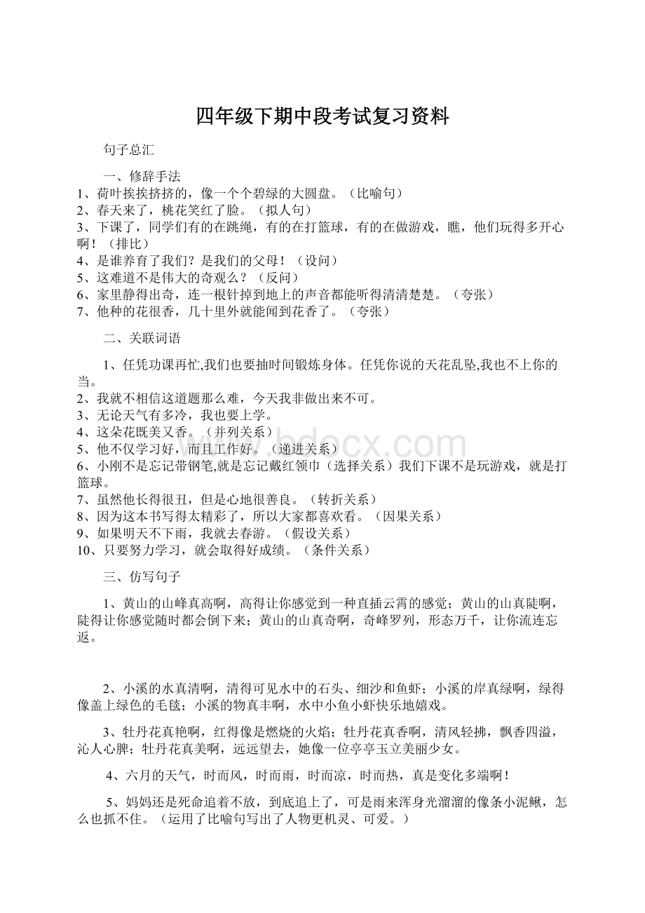 四年级下期中段考试复习资料.docx_第1页