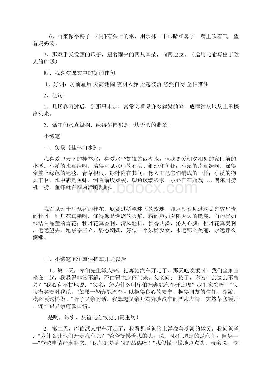 四年级下期中段考试复习资料.docx_第2页