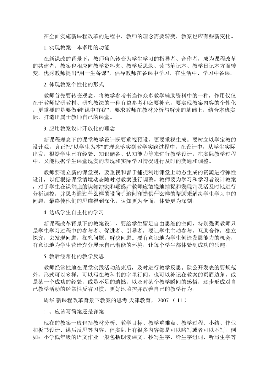 宁夏高中教师远程教育培训之备课问题诊断与解决之第七章教案撰写Word文档下载推荐.docx_第3页