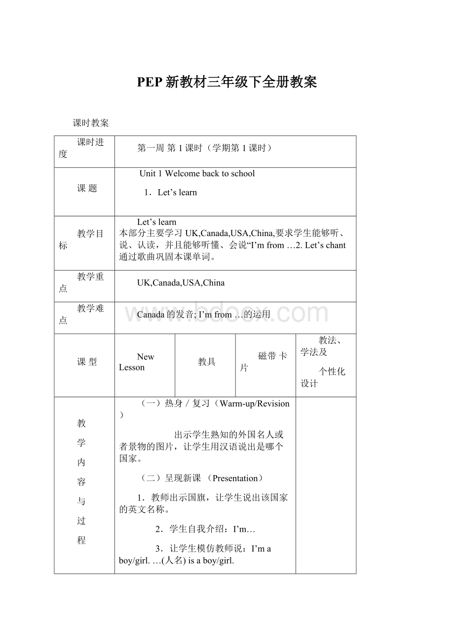 PEP新教材三年级下全册教案.docx_第1页