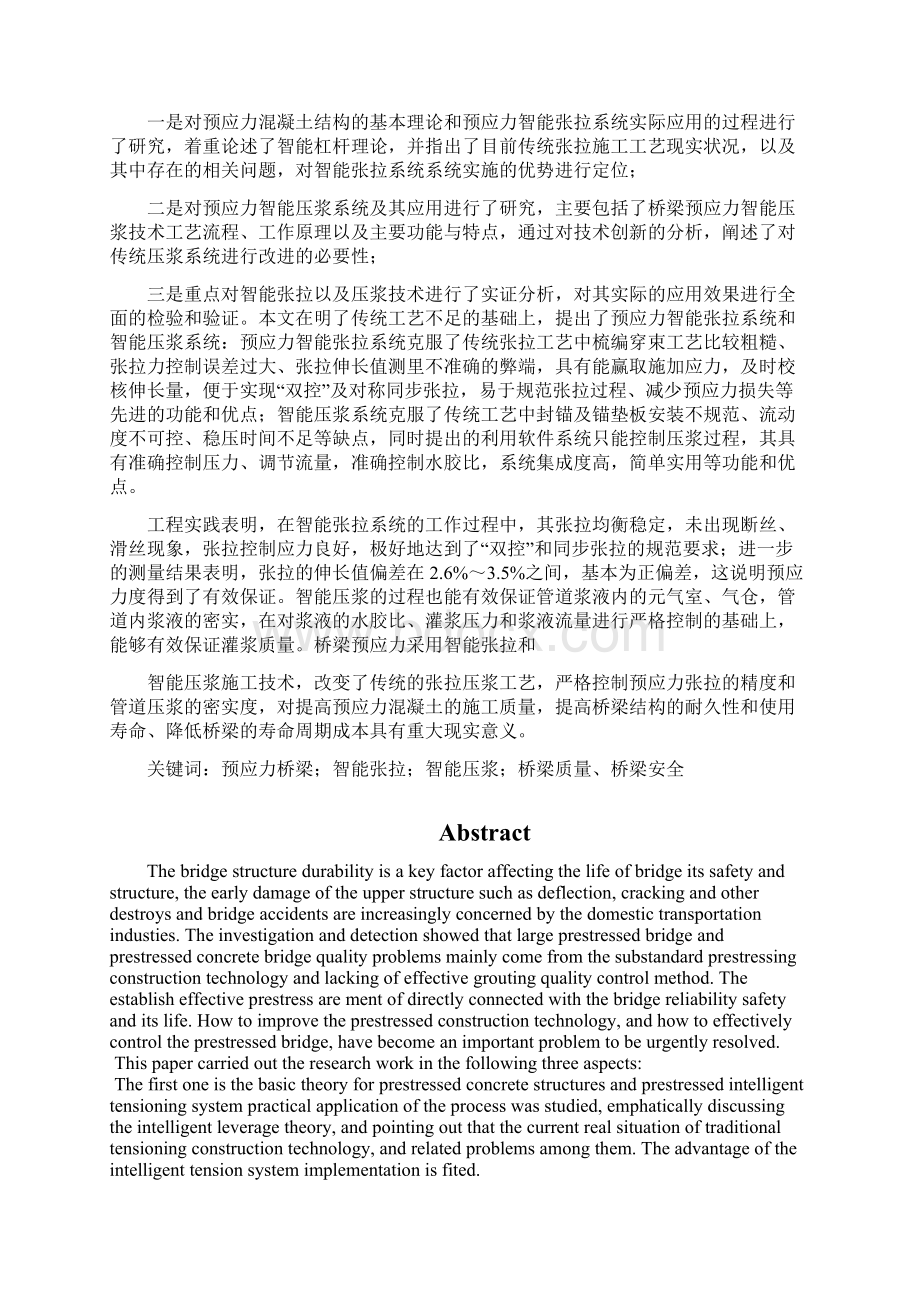 预应力智能张拉压浆工艺在桥梁施工中的应用.docx_第2页