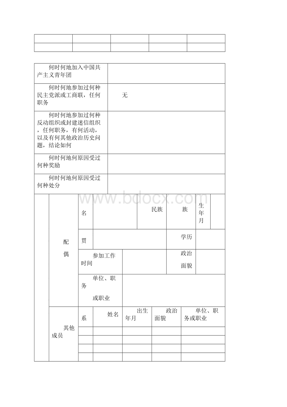 入党志愿书样本.docx_第3页