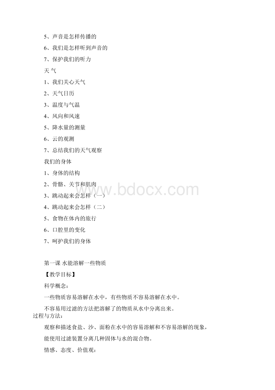 四年级上册科学全册教案Word格式.docx_第2页