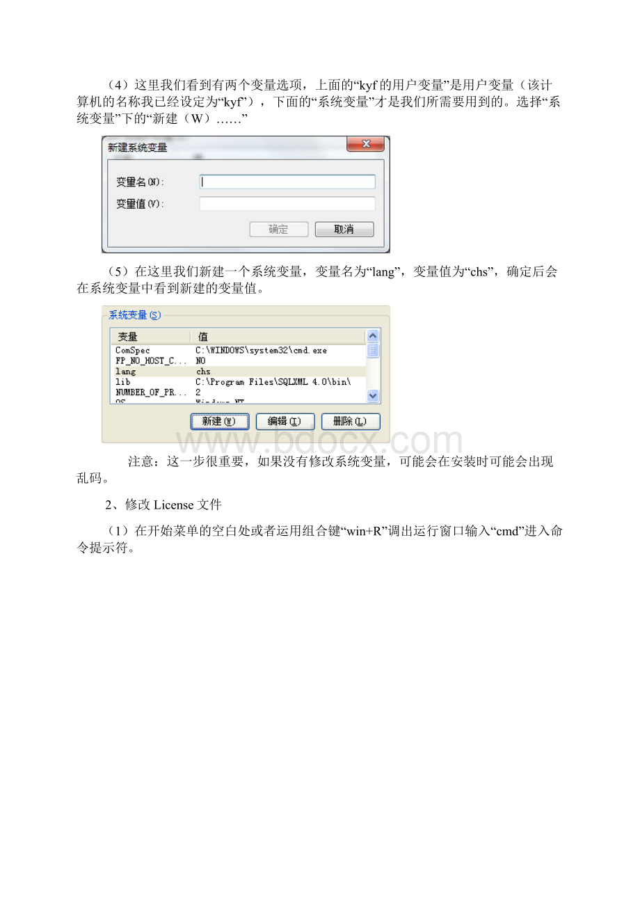 PROENGINEER50安装教程.docx_第3页