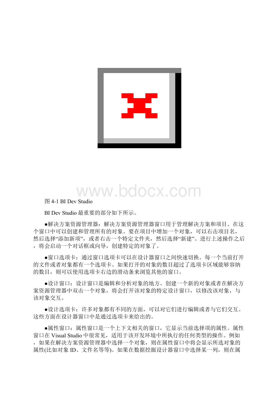 SQLServer 数据挖掘分析经典全集.docx_第3页