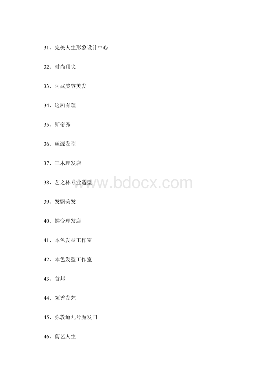 理发店名字大全.docx_第3页