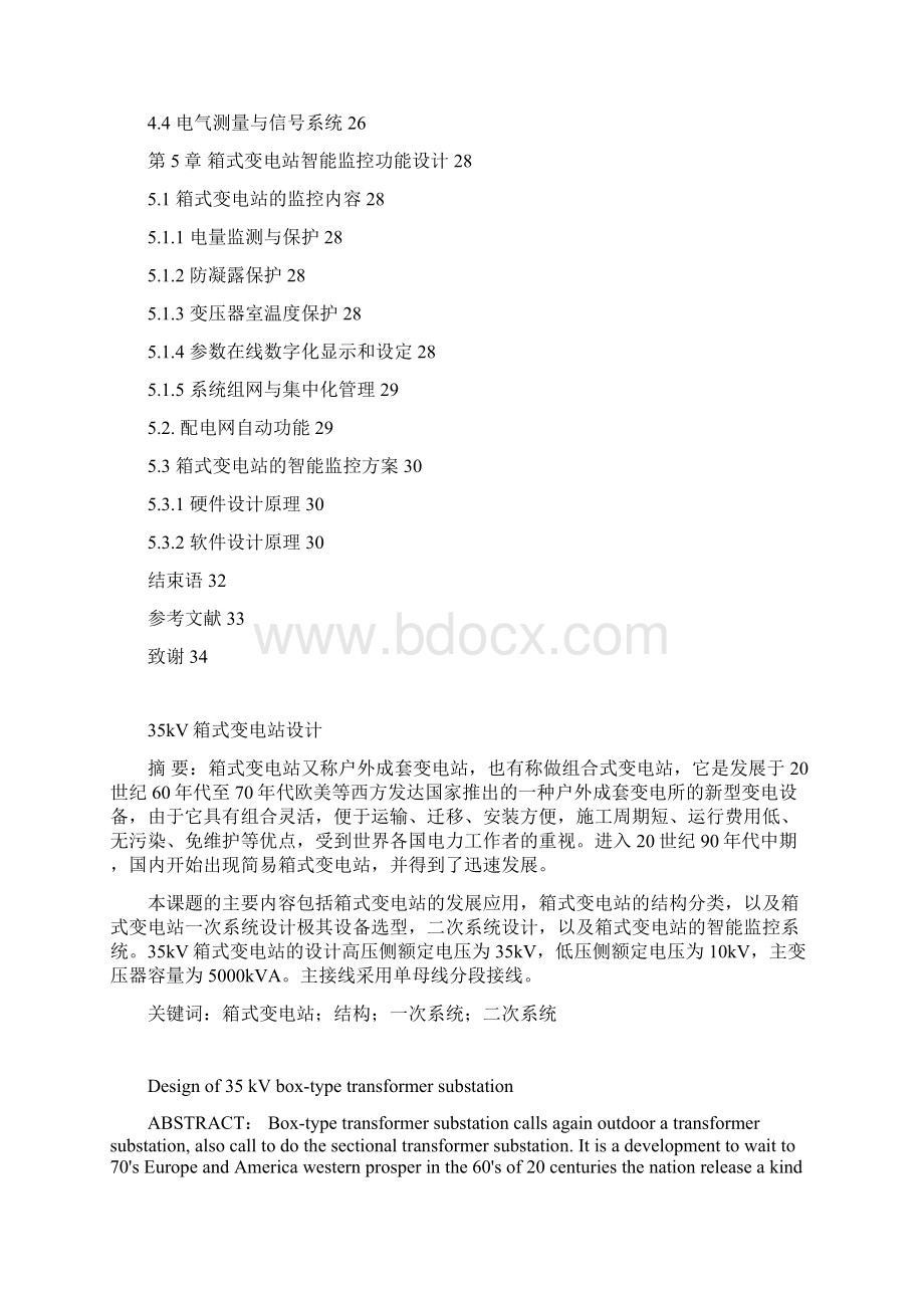 35kV箱式变电站设计.docx_第3页