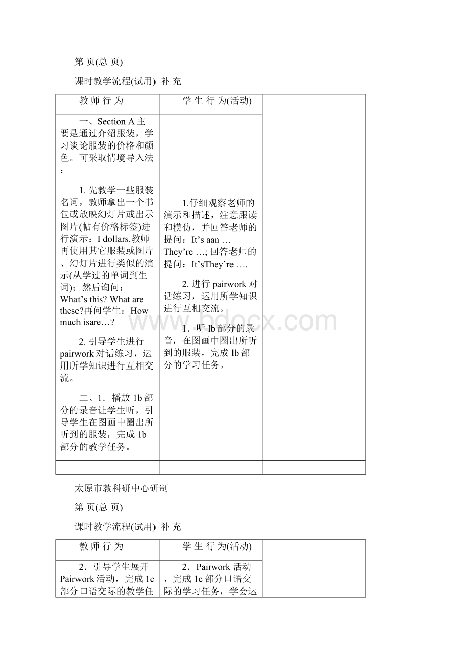 新目标英语七年级上册第单元教案2Word下载.docx_第2页