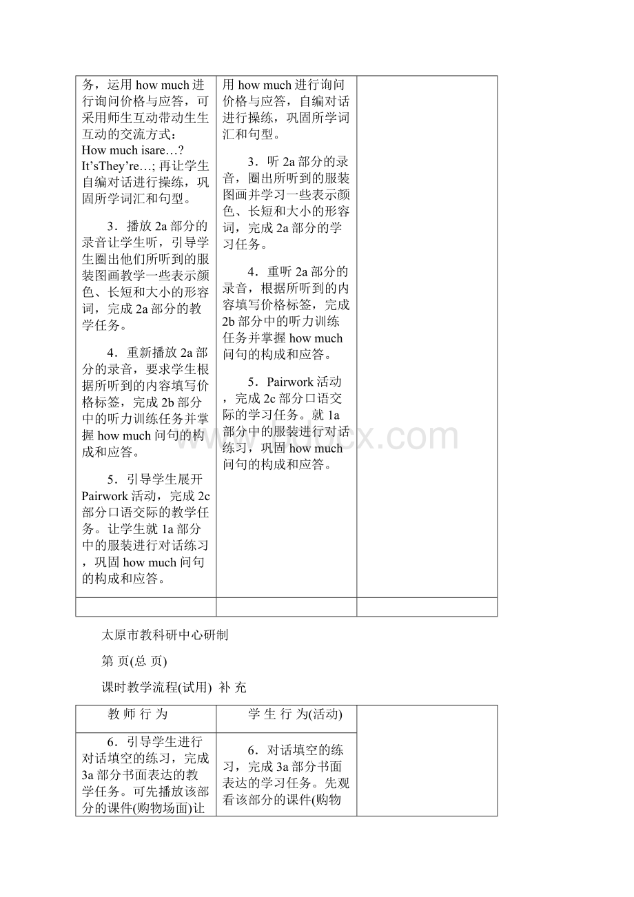 新目标英语七年级上册第单元教案2Word下载.docx_第3页