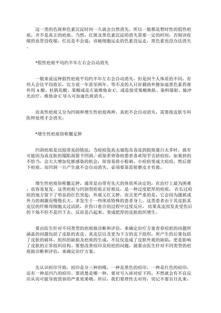 痘疤痘印的治疗方案痘疤痘印有很好治疗方案.docx_第2页