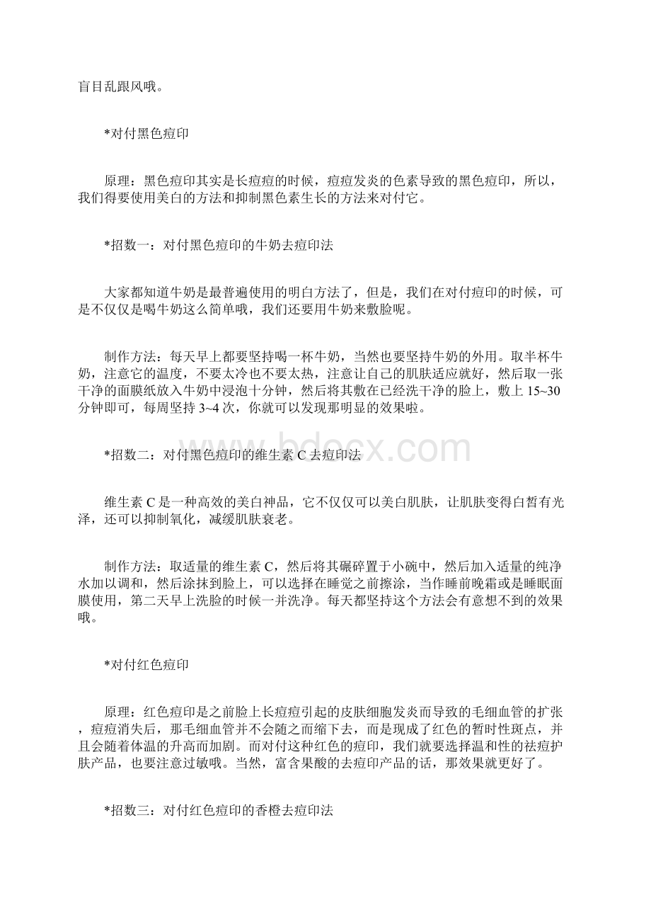 痘疤痘印的治疗方案痘疤痘印有很好治疗方案.docx_第3页