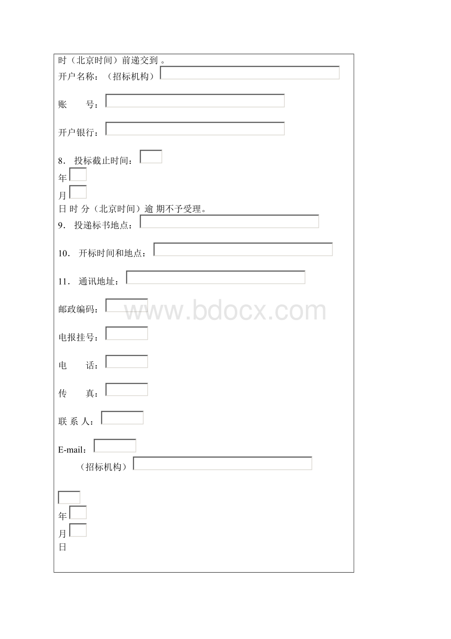 招标投标机电产品国内招标标书范本文档格式.docx_第2页