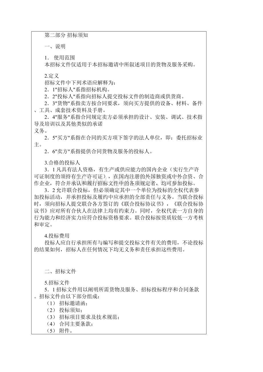 招标投标机电产品国内招标标书范本文档格式.docx_第3页